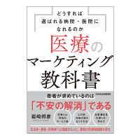 日本経済新聞_医療マーケ_200pixcel